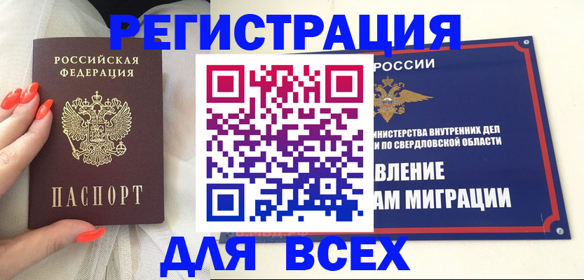 прописка иностранных граждан в Арсеньеве