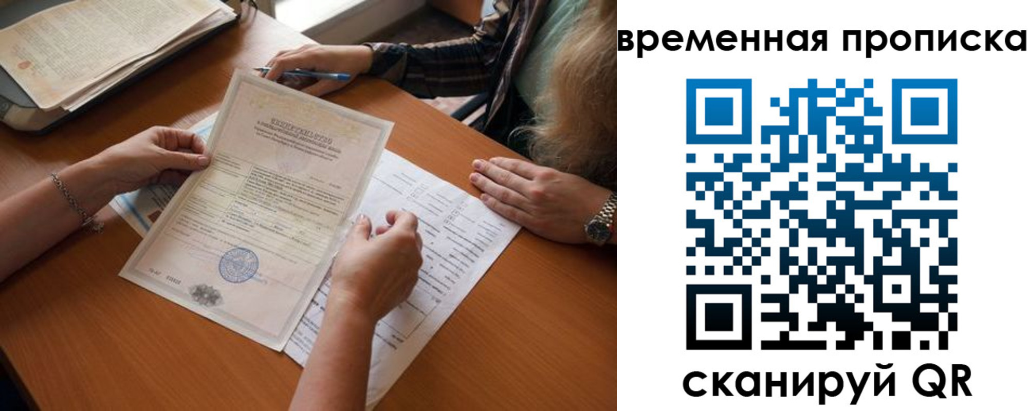 прописка в Арсеньеве
