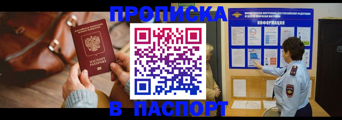 прописка в квартире в Арсеньеве