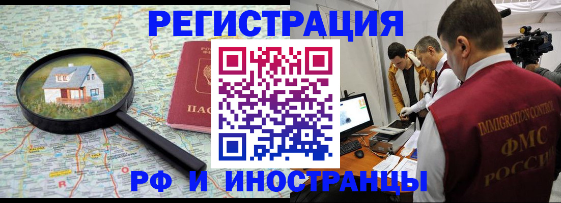 прописка законно в Арсеньеве