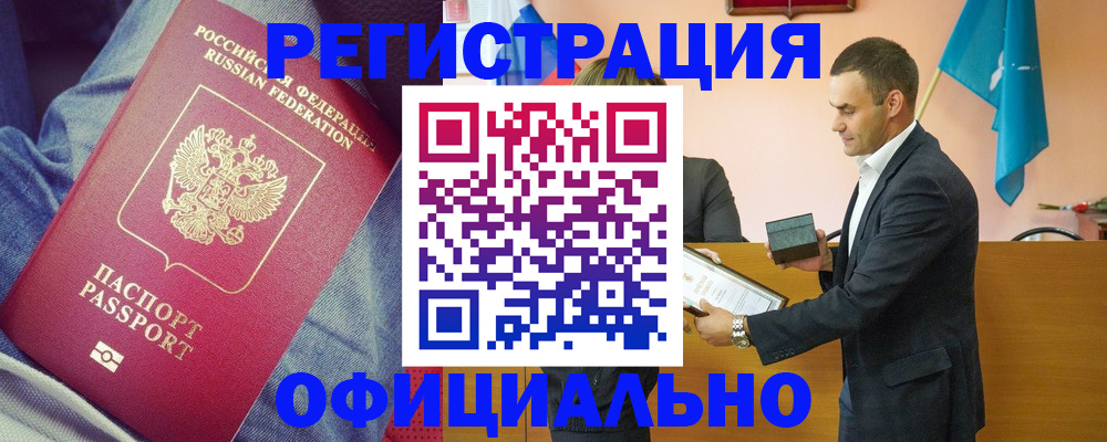 временная регистрация для всех в Арсеньеве